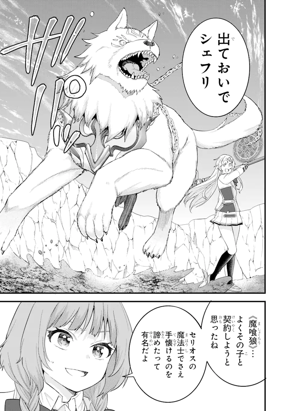 Eiyuu to Kenja no Tensei Kon - Chapter 16.1 - Page 3